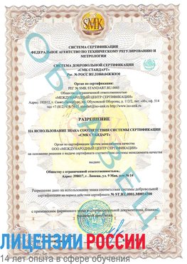 Образец разрешение Новосибирск Сертификат OHSAS 18001
